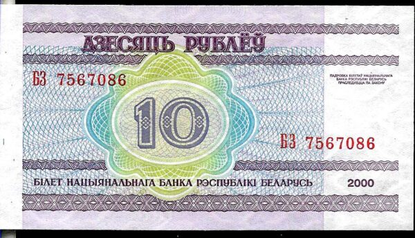 #B20 BIELORRUSIA 10 RUBLEI AÑO 2000 UNC - Imagen 2